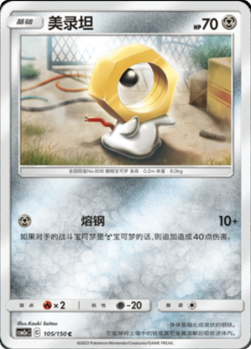 Meltan Card Front