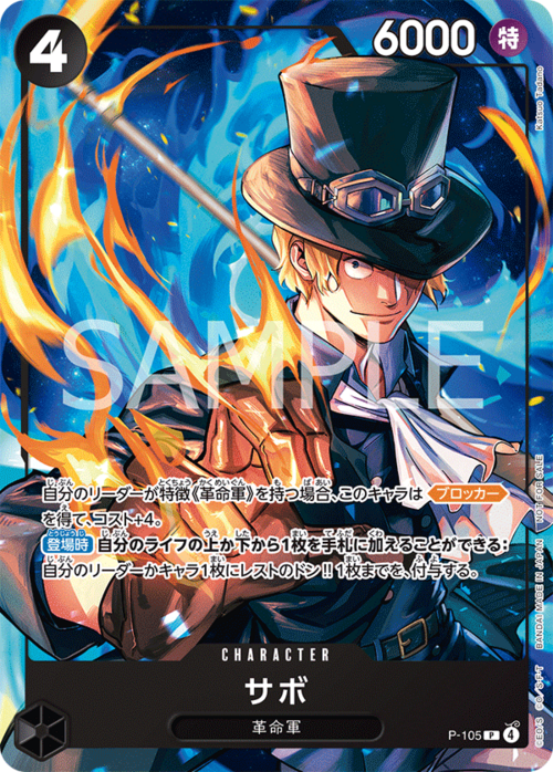 Sabo Card Front