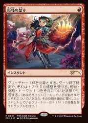 Monstrous Rage · PWS 2025 Autumn 0001