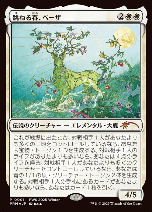 Beza, the Bounding Spring Card Front