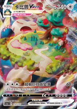Snorlax VMAX Card Front