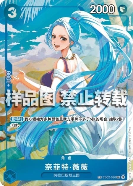 Nefeltari Vivi Card Front