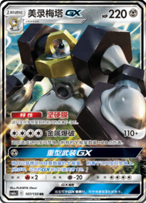 Melmetal GX Card Front