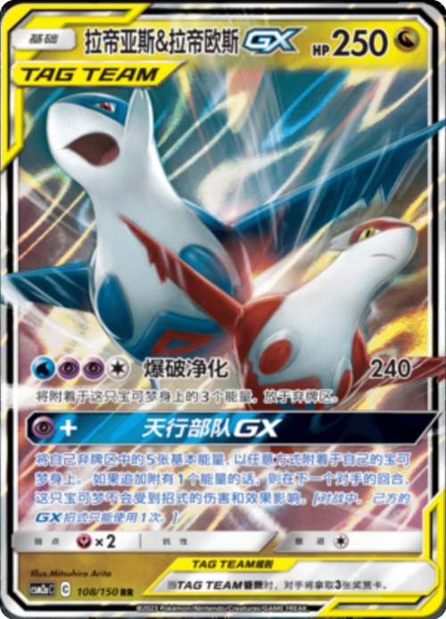 Latias & Latios GX Card Front