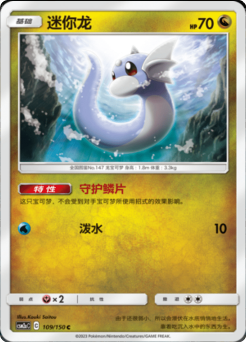 Dratini Card Front