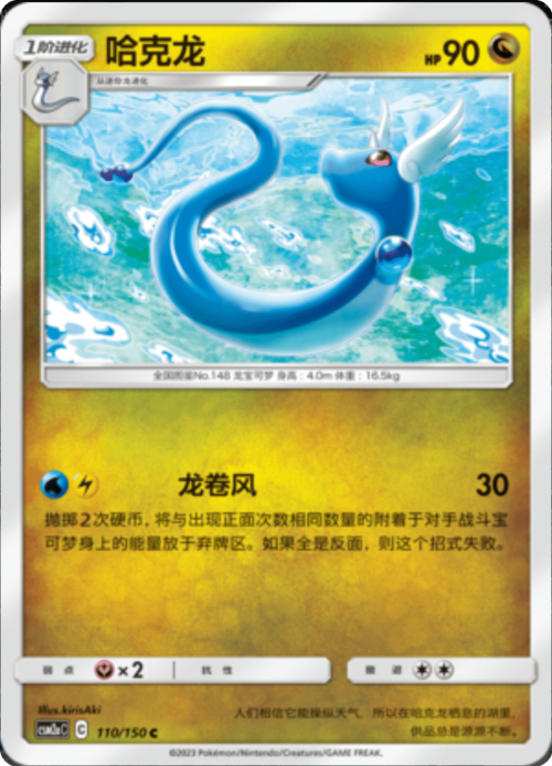 Dragonair Card Front