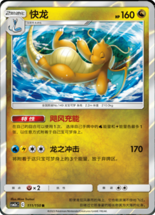 Dragonite Card Front
