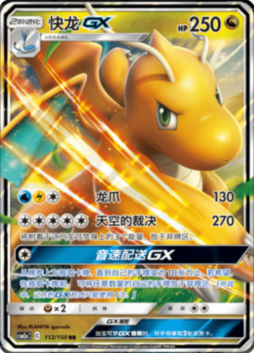 Dragonite GX Card Front