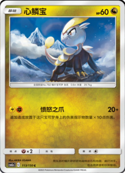 Jangmo-o Card Front