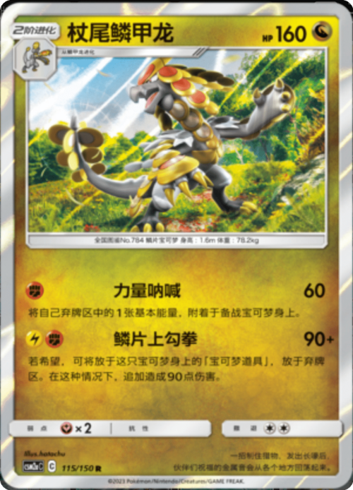 Kommo-o Card Front