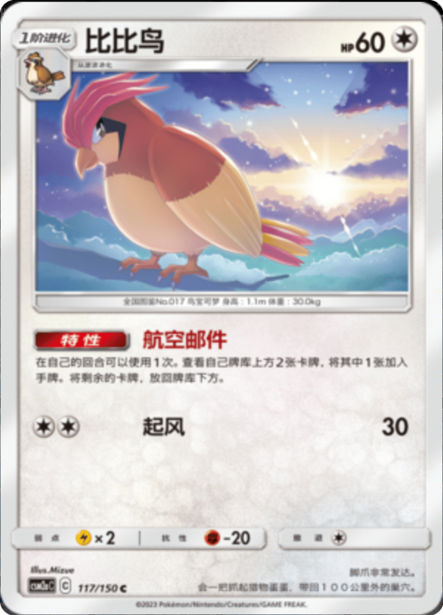 Pidgeotto Card Front