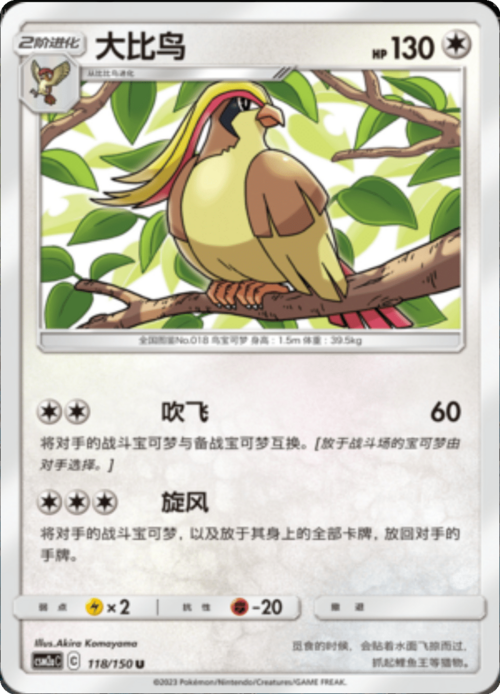 Pidgeot Card Front