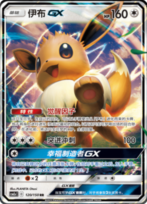 Eevee GX Card Front