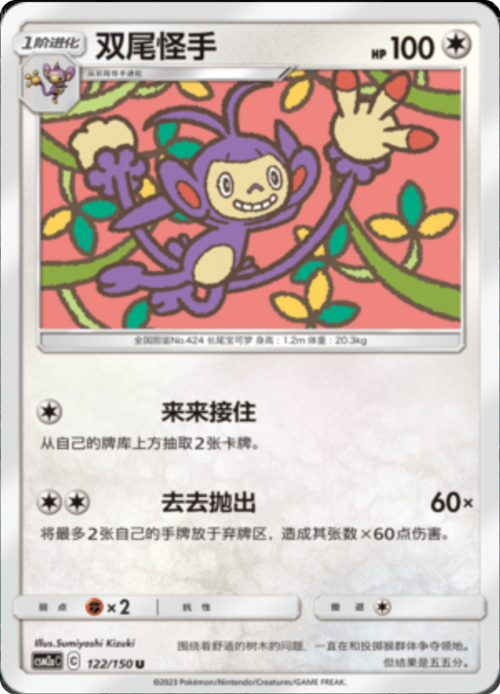 Ambipom Card Front