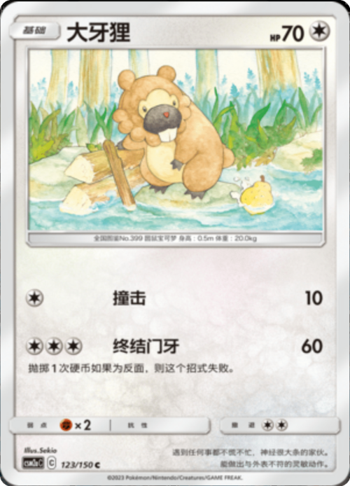 Bidoof Card Front