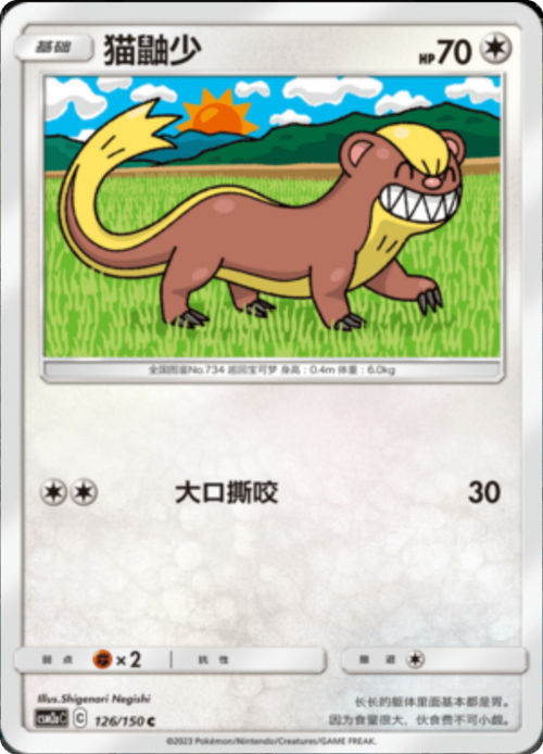 Yungoos Card Front