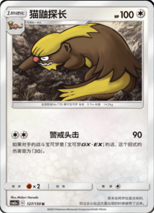 Gumshoos [Identify | Whap Down] Card Front