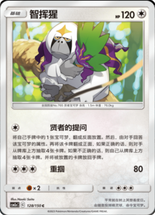Oranguru [Fixer of the Forest | Zen Headbutt] Card Front
