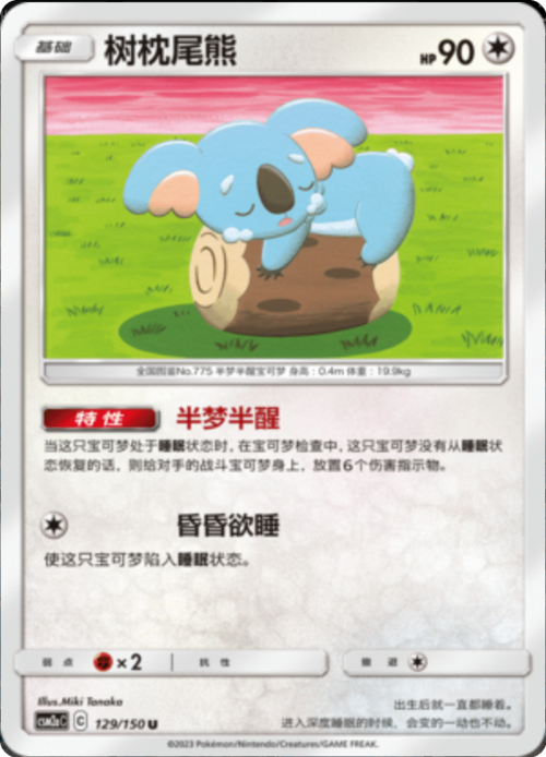 Komala [Hypno Roll] Card Front