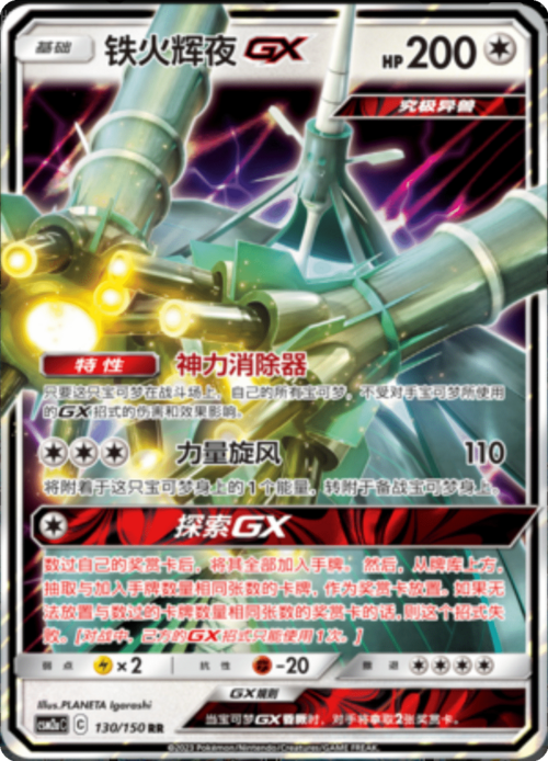 Celesteela GX Card Front