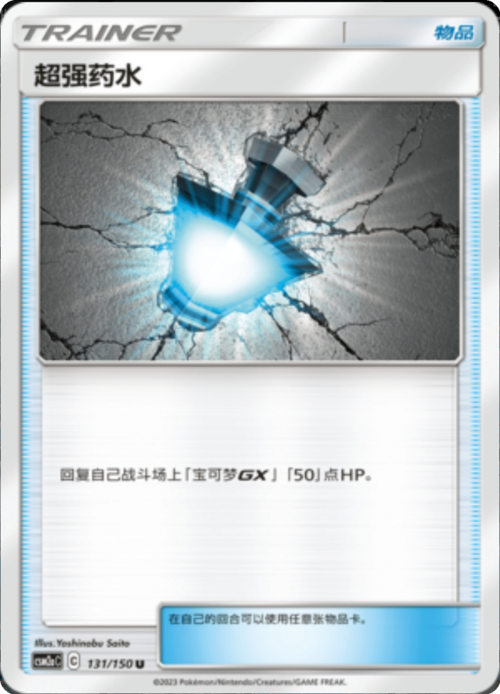 Gran Pozione Card Front