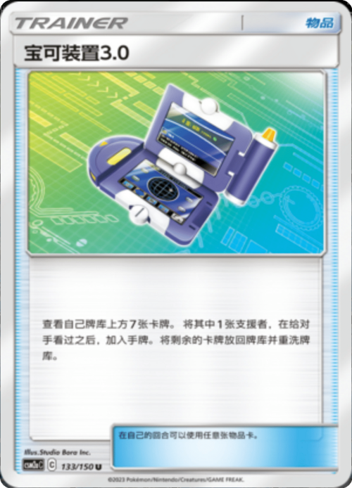 Pokégear3.0 Card Front