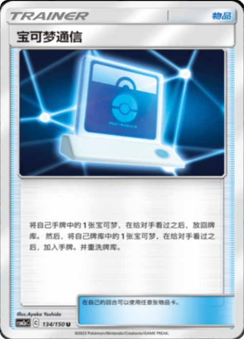 Comunicazione Pokémon Card Front