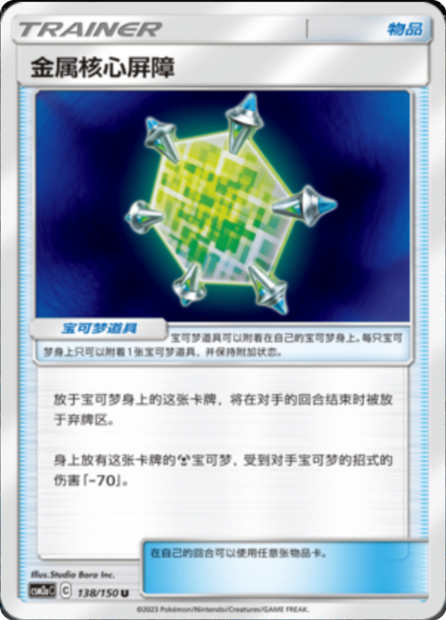 Metal Core Barrier Card Front