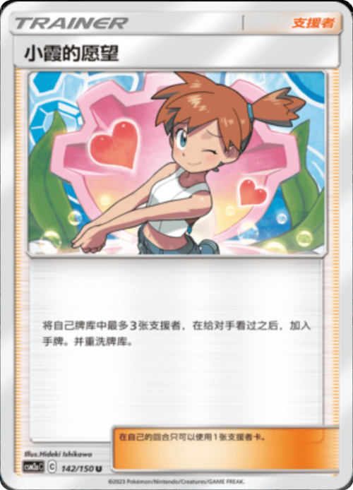 Misty's Favor Card Front