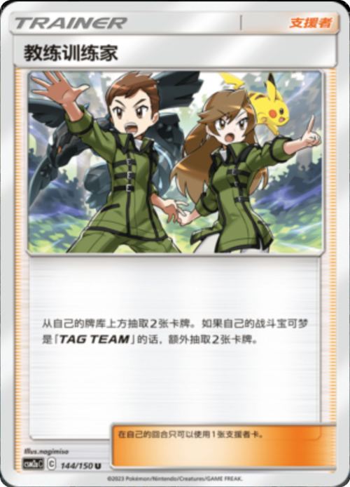 Coach Trainer Card Front