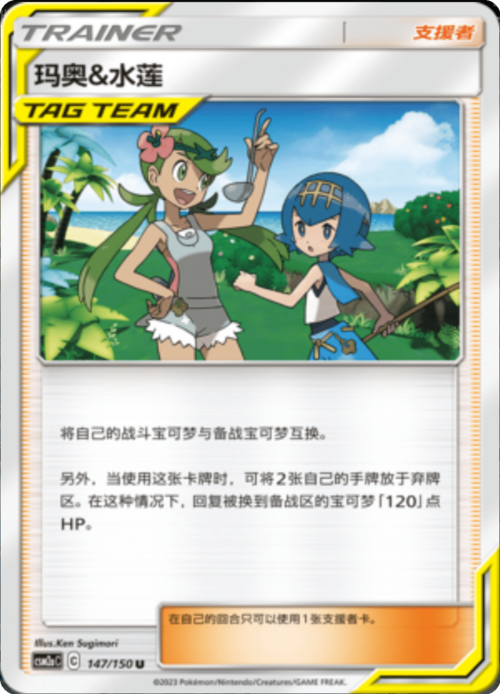 Mallow & Lana Card Front