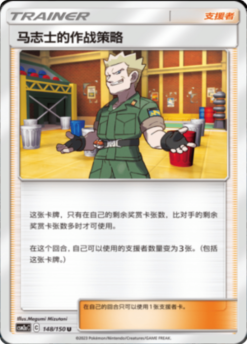 Lt. Surge's Strategy Card Front