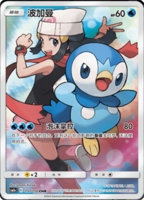 Piplup Card Front