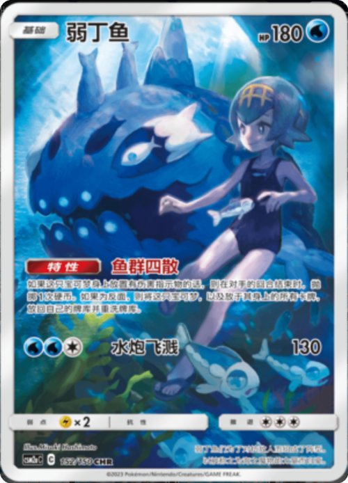 Wishiwashi Card Front