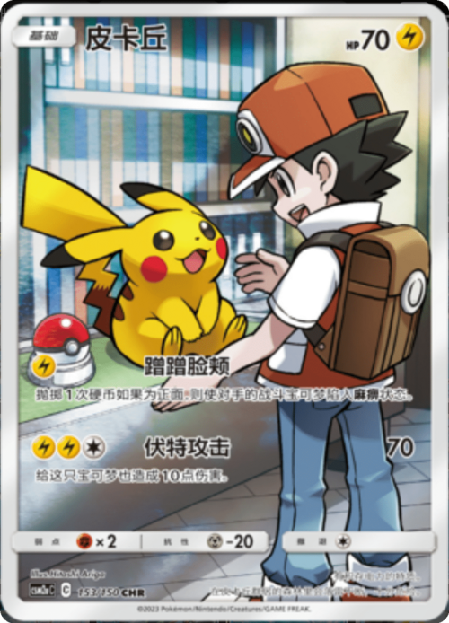Pikachu Card Front