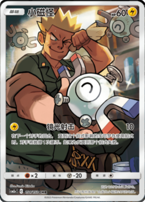 Magnemite Card Front