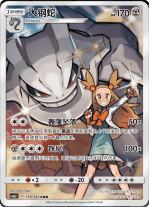 Steelix Card Front