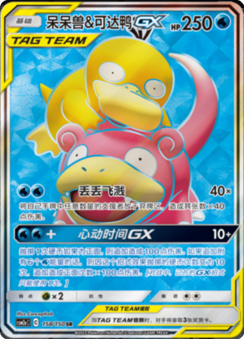 Slowpoke & Psyduck GX Card Front