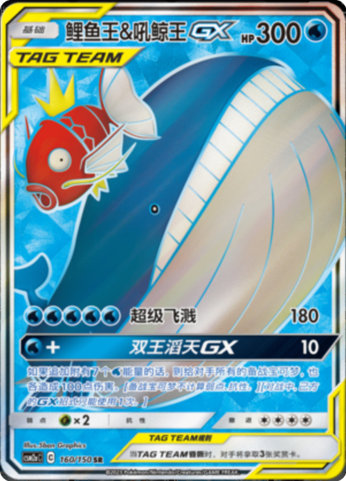Magikarp & Wailord GX Card Front