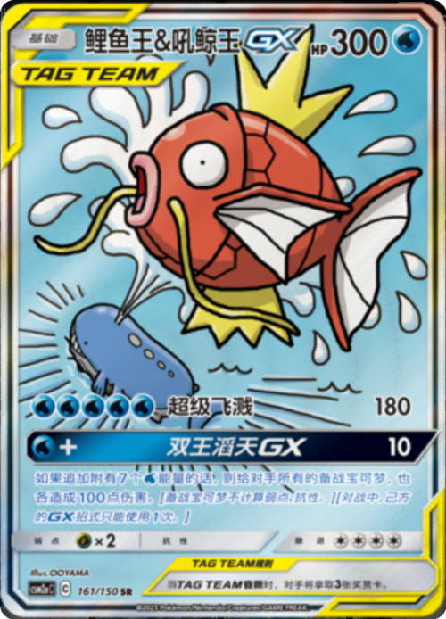 Magikarp & Wailord GX Card Front