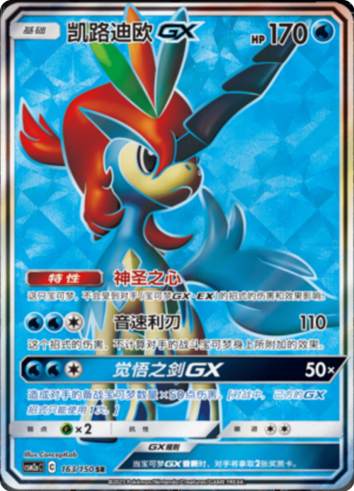 Keldeo GX Card Front
