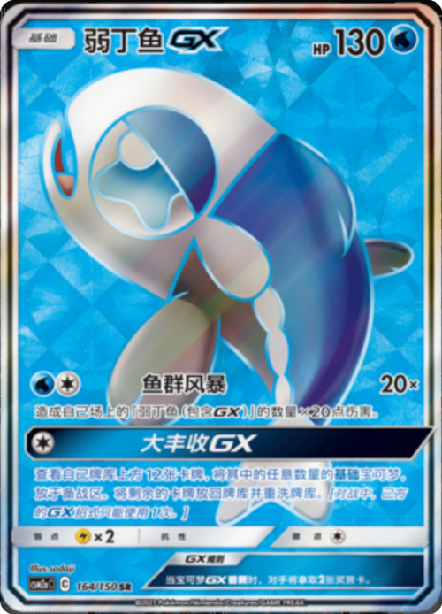 Wishiwashi GX Card Front