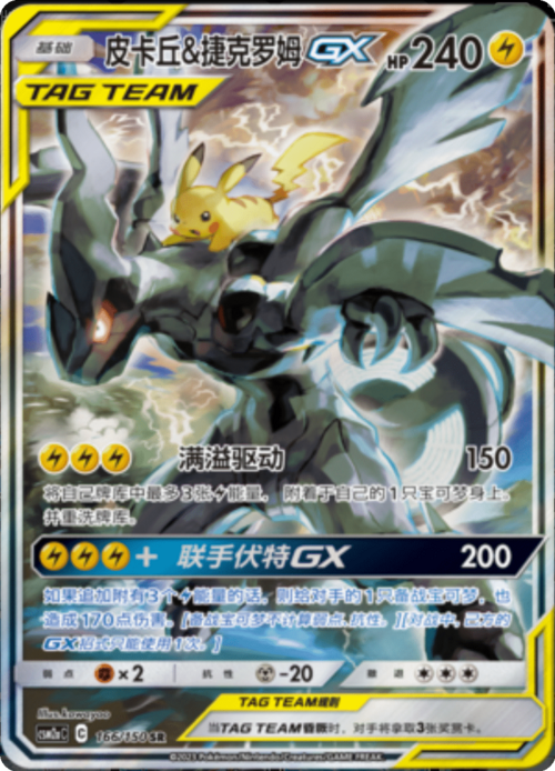 Pikachu e Zekrom GX ALLEATI Card Front