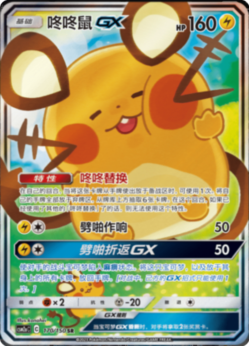 Dedenne GX Card Front