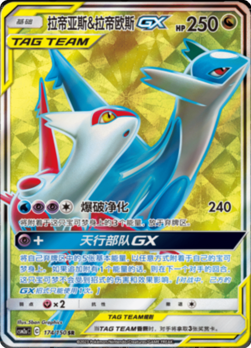 Latias e Latios GX ALLEATI Card Front