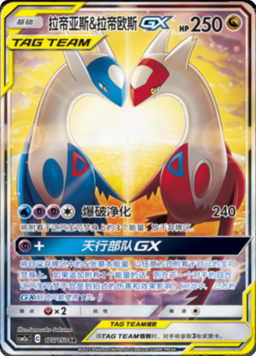 Latias e Latios GX ALLEATI Card Front