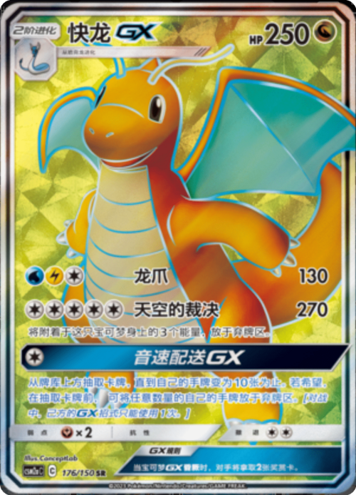 Dragonite GX Card Front