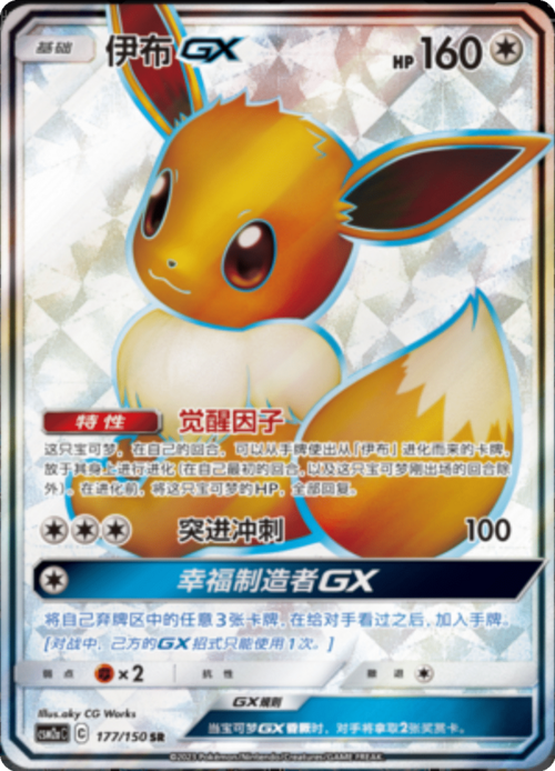 Eevee GX Card Front