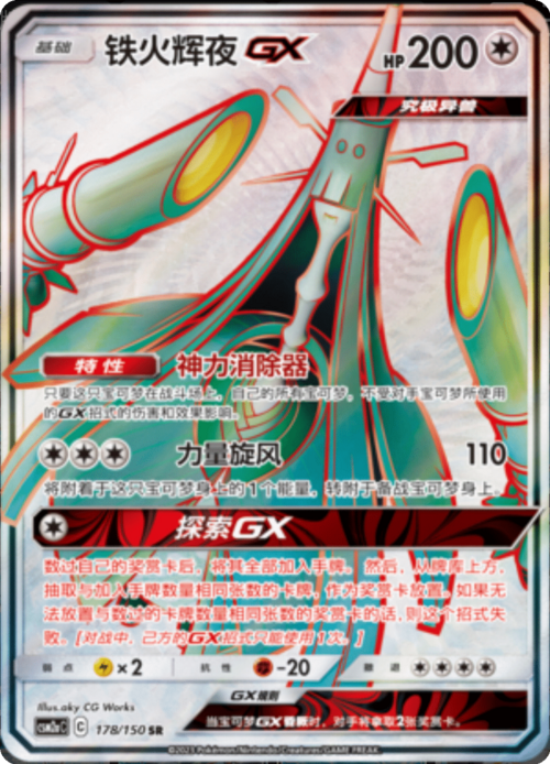 Celesteela GX Card Front