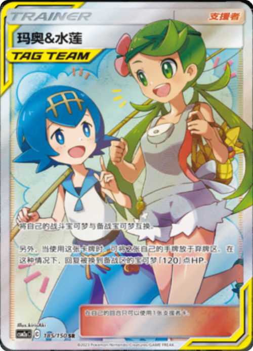 Ibis e Suiren Card Front